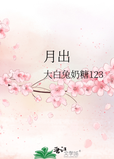 Bìa truyện Nguyệt Xuất (月出)