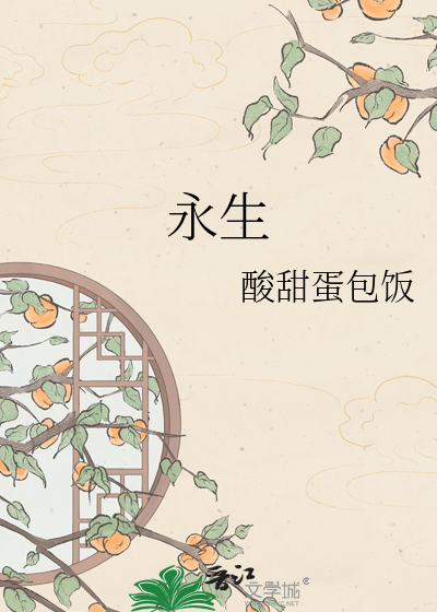 Bìa truyện Vĩnh Sinh (永生)