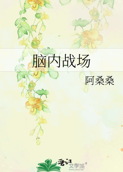 Bìa truyện Não Nội Chiến Trường (脑内战场)