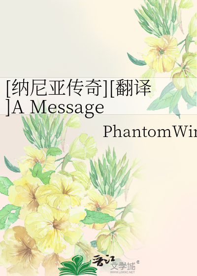 Bìa truyện Nạp Ni Á Truyện Kì Phiên Dịch A Message ([纳尼亚传奇][翻译]A Message)