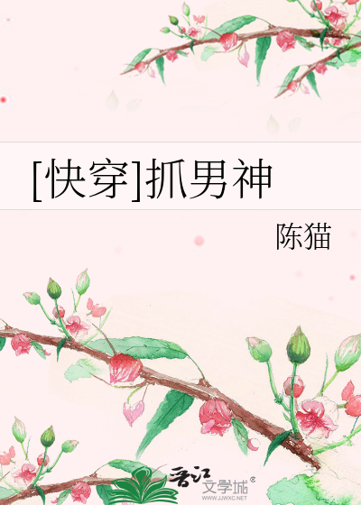 Bìa truyện Khoái Xuyên Trảo Nam Thần ([快穿]抓男神)