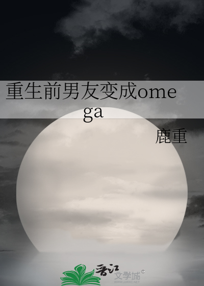 Bìa truyện Trọng Sinh Tiền Nam Hữu Biến Thành Omega (重生前男友变成omega)