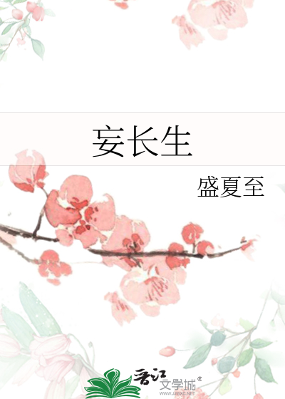 Bìa truyện Vọng Trường Sinh (妄长生)