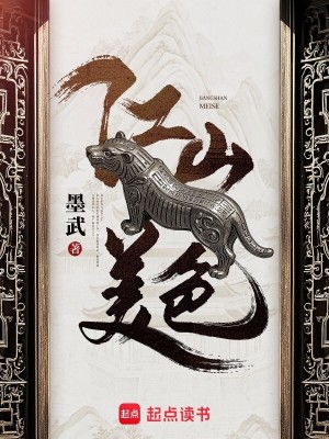 Bìa truyện Giang Sơn Mĩ Sắc (江山美色)