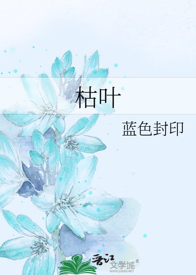 Bìa truyện Khô Hiệp (枯叶)