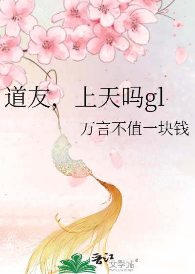 Bìa truyện Đạo Hữu Thượng Thiên Ma Gl (道友，上天吗gl)