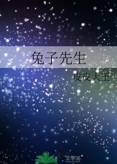 Bìa truyện Thỏ Tử Tiên Sinh (兔子先生)