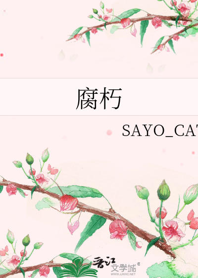 Bìa truyện Hủ Hủ (腐朽)