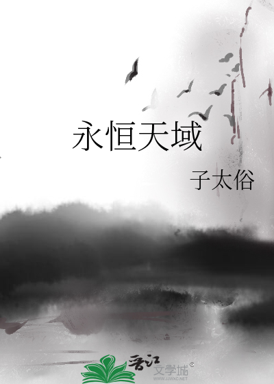 Bìa truyện Vĩnh Hằng Thiên Vực (永恒天域)