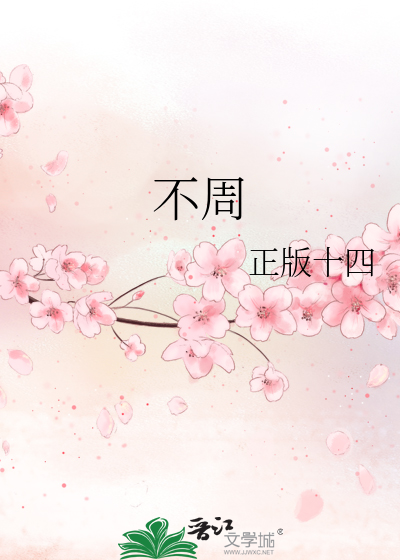 Bìa truyện Bất Chu (不周)