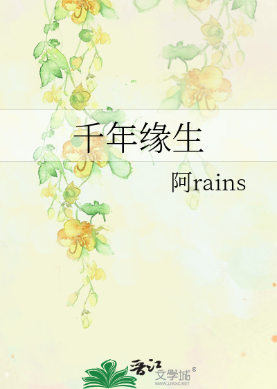 Bìa truyện Thiên Niên Duyên Sinh (千年缘生)