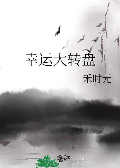 Bìa truyện Hạnh Vận Đại Chuyển Bàn (幸运大转盘)