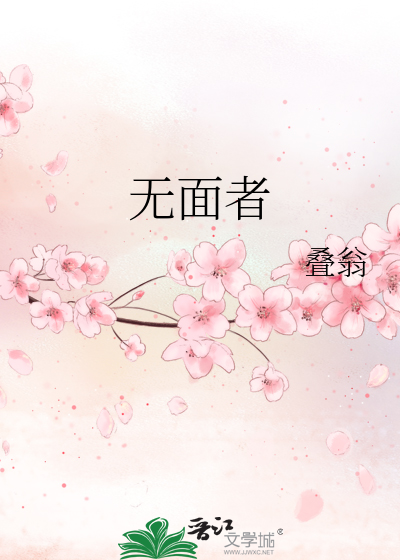 Bìa truyện Vô Diện Giả (无面者)