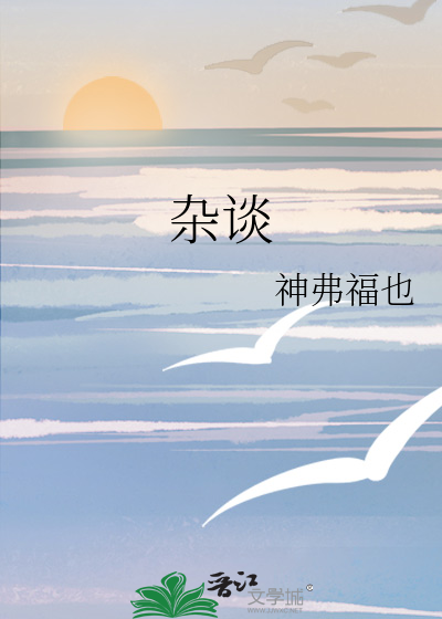 Bìa truyện Tạp Đàm (杂谈)