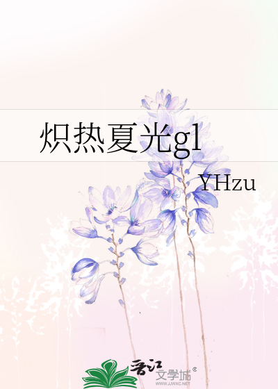 Bìa truyện Sí Nhiệt Hạ Quang Gl (炽热夏光gl)