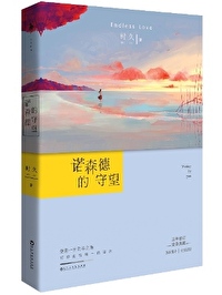 Bìa truyện Nặc Sâm Đức (诺森德)