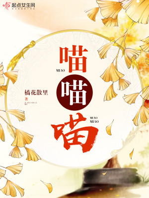 Bìa truyện Miêu Miêu Miêu (喵喵喵)