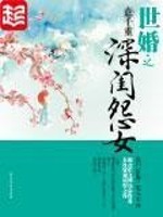 Bìa truyện Thế Hôn (世婚)