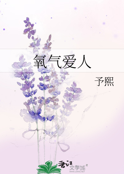 Bìa truyện Dưỡng Khí Ái Nhân (氧气爱人)