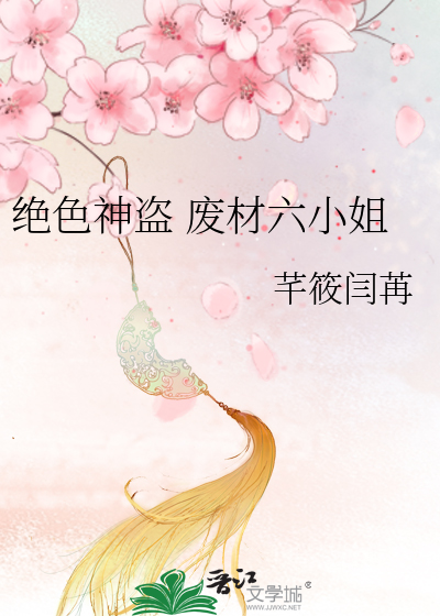 Bìa truyện Tuyệt Sắc Thần Đạo Phế Tài Lục Tiểu Tỷ (绝色神盗 废材六小姐)