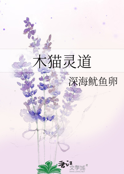 Bìa truyện Mộc Miêu Linh Đạo (木猫灵道)