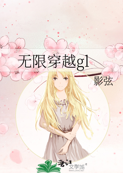 Bìa truyện Vô Hạn Xuyên Việt Gl (无限穿越gl)