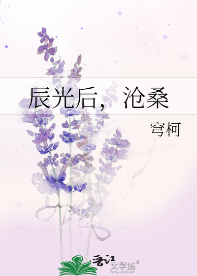 Bìa truyện Thần Quang Hậu Thương Tang (辰光后，沧桑)