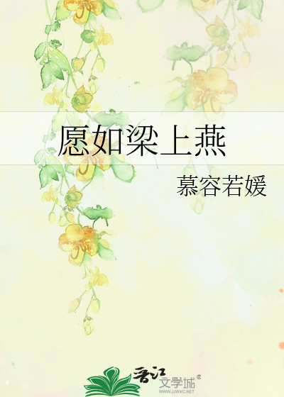 Bìa truyện Nguyện Như Lương Thượng Yến (愿如梁上燕)
