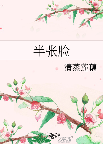 Bìa truyện Bán Trương Kiểm (半张脸)