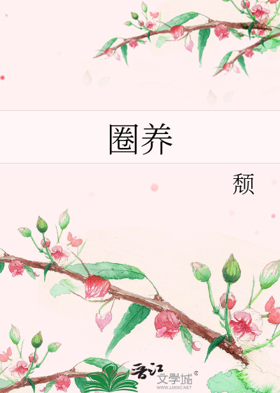 Bìa truyện Quyển Dưỡng (圈养)