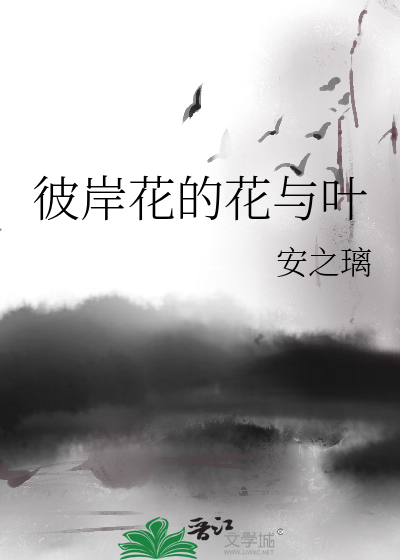 Bìa truyện Bỉ Ngạn Hoa Đích Hoa Dữ Hiệp (彼岸花的花与叶)