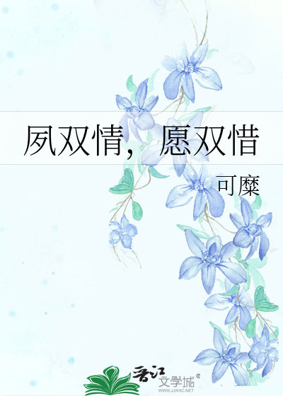 Bìa truyện Túc Song Tình Nguyện Song Tích (夙双情，愿双惜)
