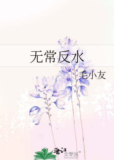 Bìa truyện Vô Thường Phản Thủy (无常反水)
