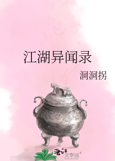 Bìa truyện Giang Hồ Dị Văn Lục (江湖异闻录)