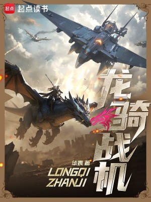 Bìa truyện Long Kỵ Chiến Cơ (龙骑战机)