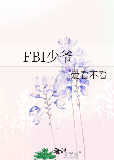 Bìa truyện Fbi Thiếu Gia (FBI少爷)
