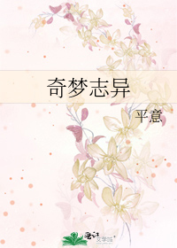 Bìa truyện Kì Mộng Chí Dị (奇梦志异)