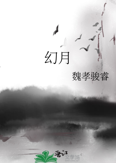 Bìa truyện Huyễn Nguyệt (幻月)