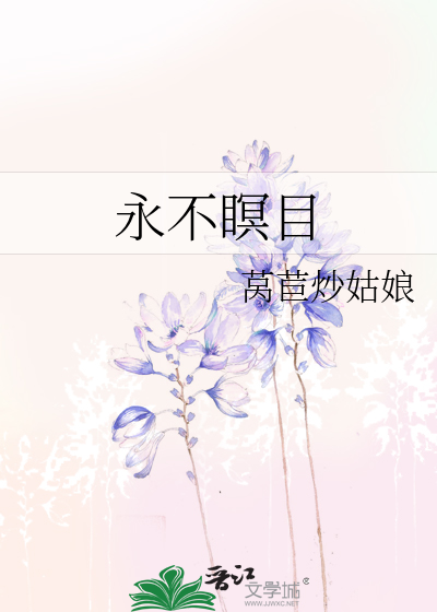 Bìa truyện Vĩnh Bất Minh Mục (永不瞑目)
