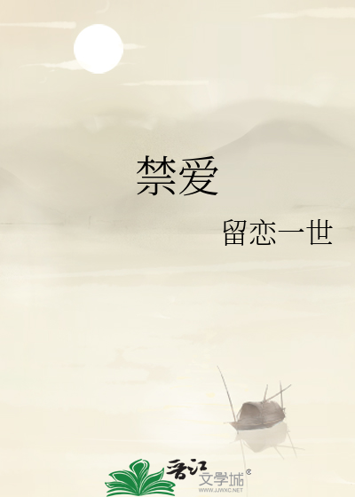 Bìa truyện Cấm Ái (禁爱)