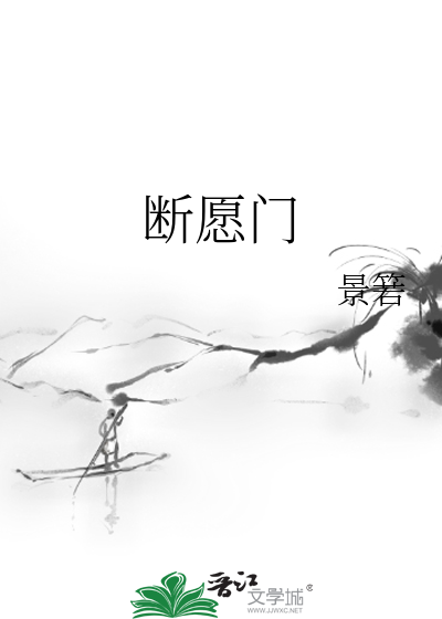 Bìa truyện Đoạn Nguyện Môn (断愿门)