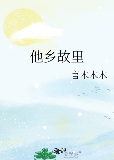Bìa truyện Tha Hương Cố Lí (他乡故里)