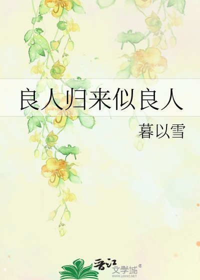 Bìa truyện Lương Nhân Quy Lai Tự Lương Nhân (良人归来似良人)