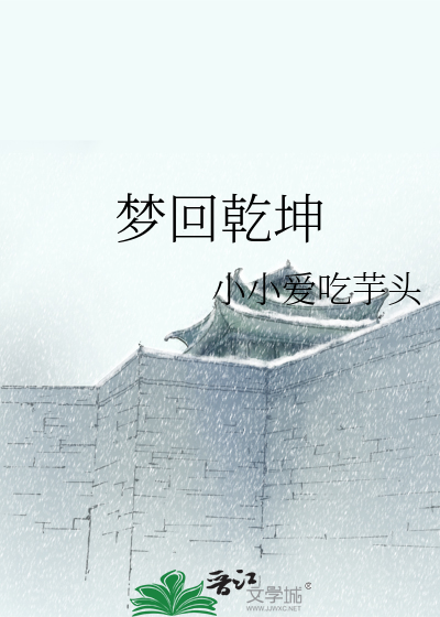 Bìa truyện Mộng Hồi Can Khôn (梦回乾坤)