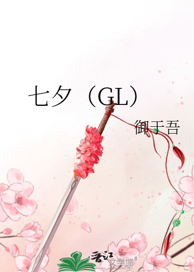 Bìa truyện Thất Tịch Gl (七夕（GL）)