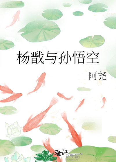 Bìa truyện Dương Tiễn Dữ Tôn Ngộ Không (杨戬与孙悟空)