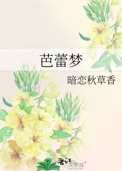 Bìa truyện Ba Lôi Mộng (芭蕾梦)