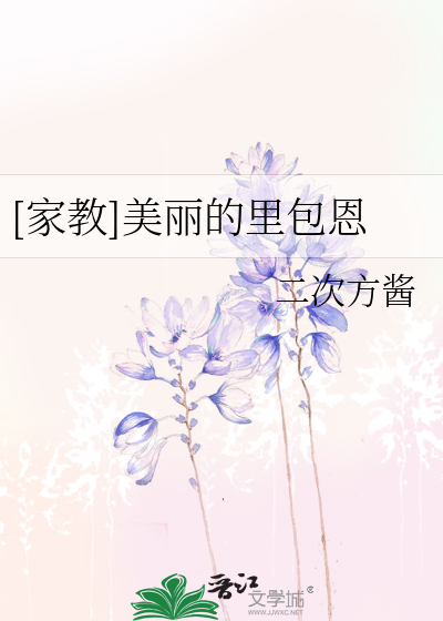 Bìa truyện Gia Giáo Mĩ Lệ Đích Lí Bao Ân ([家教]美丽的里包恩)