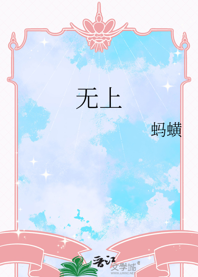 Bìa truyện Vô Thượng (无上)