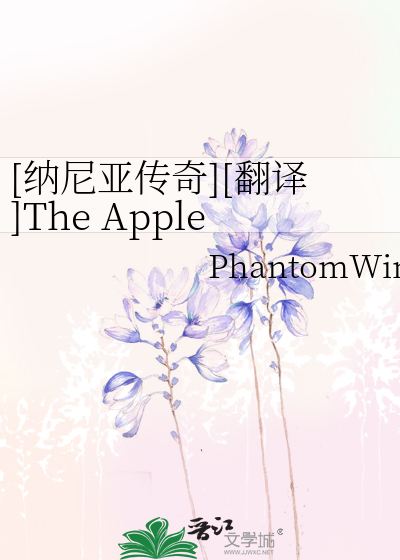 Bìa truyện Nạp Ni Á Truyện Kì Phiên Dịch The Apple Tree ([纳尼亚传奇][翻译]The Apple Tree)